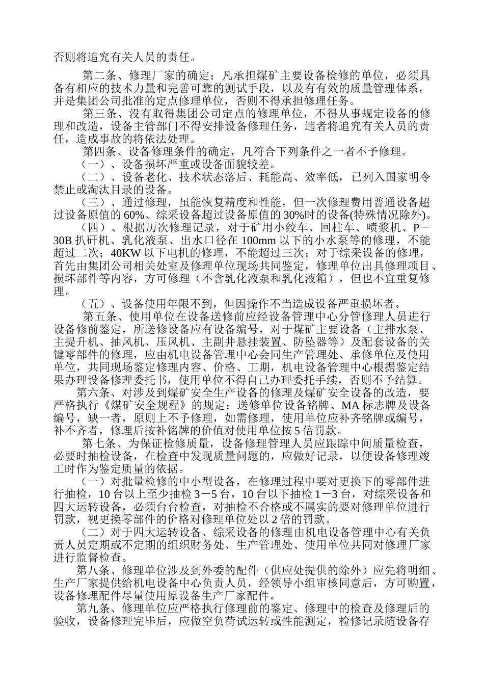 焦煤集团设备修理管理制度_第2页