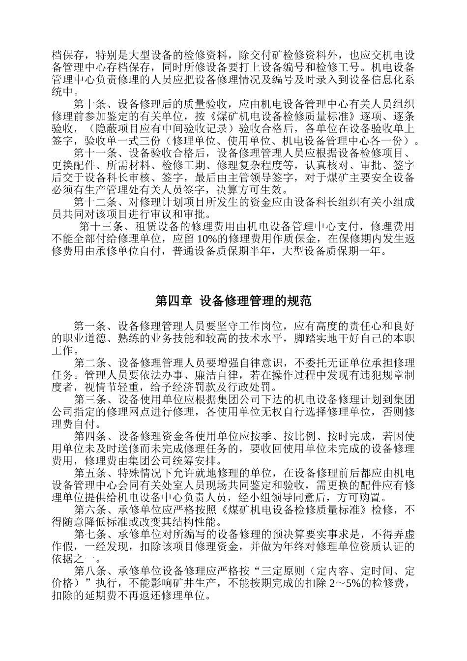 焦煤集团设备修理管理制度_第3页