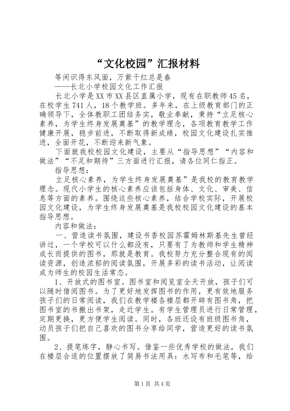 “文化校园”汇报材料_第1页