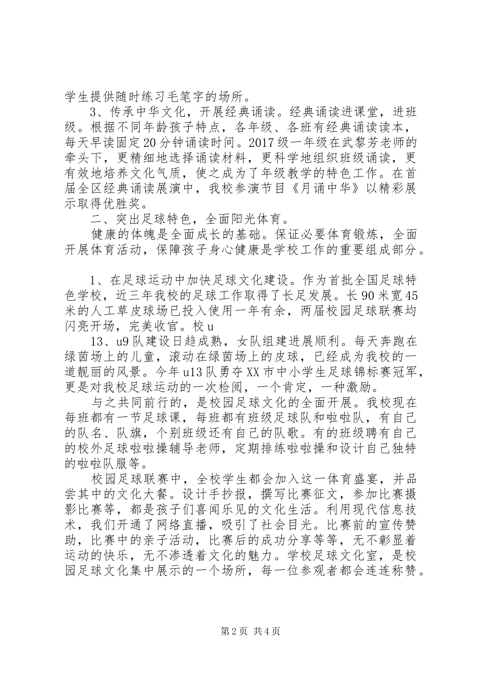 “文化校园”汇报材料_第2页