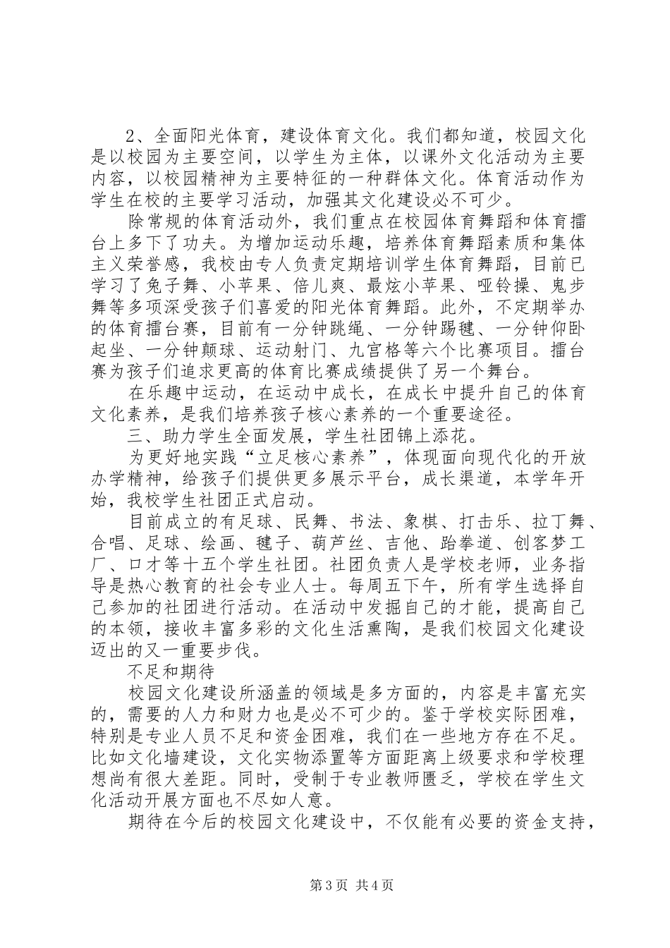 “文化校园”汇报材料_第3页