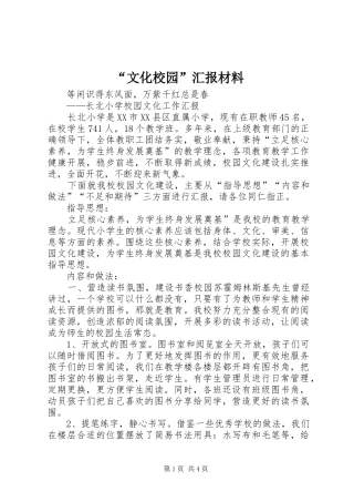 “文化校园”汇报材料