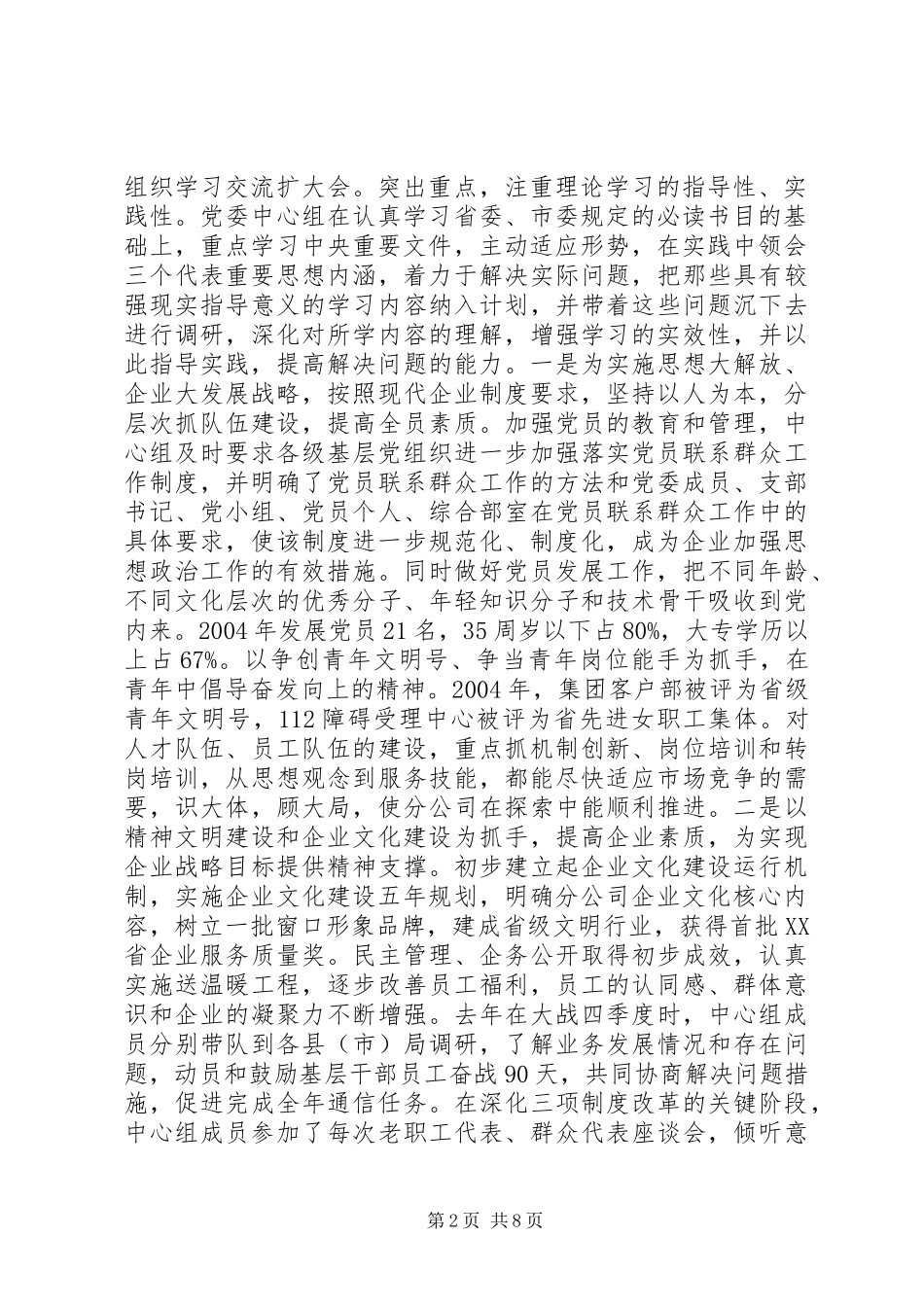 XX电信分公司创建文明行业暨公民道德建设活动汇报材料_第2页