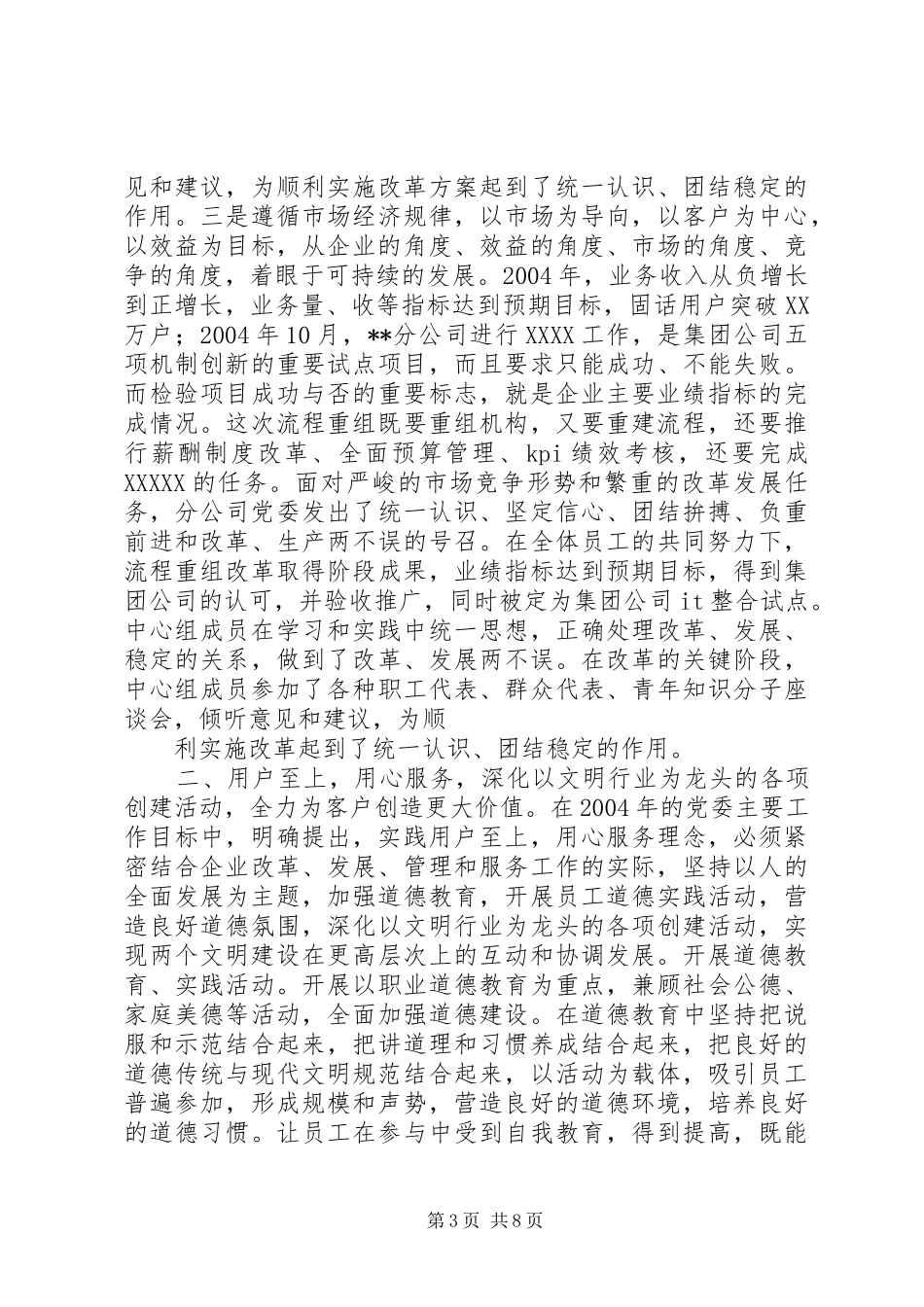 XX电信分公司创建文明行业暨公民道德建设活动汇报材料_第3页