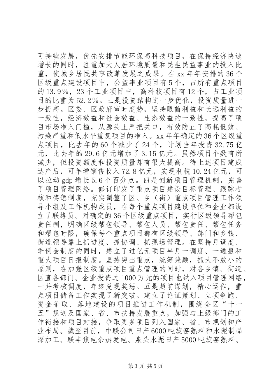 XX县区重点项目建设调研报告_第3页