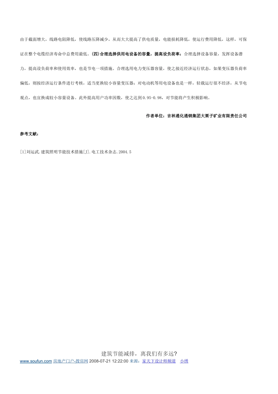 论建筑电气工程的节能减排_第3页