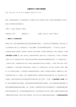 论建筑电气工程的节能减排