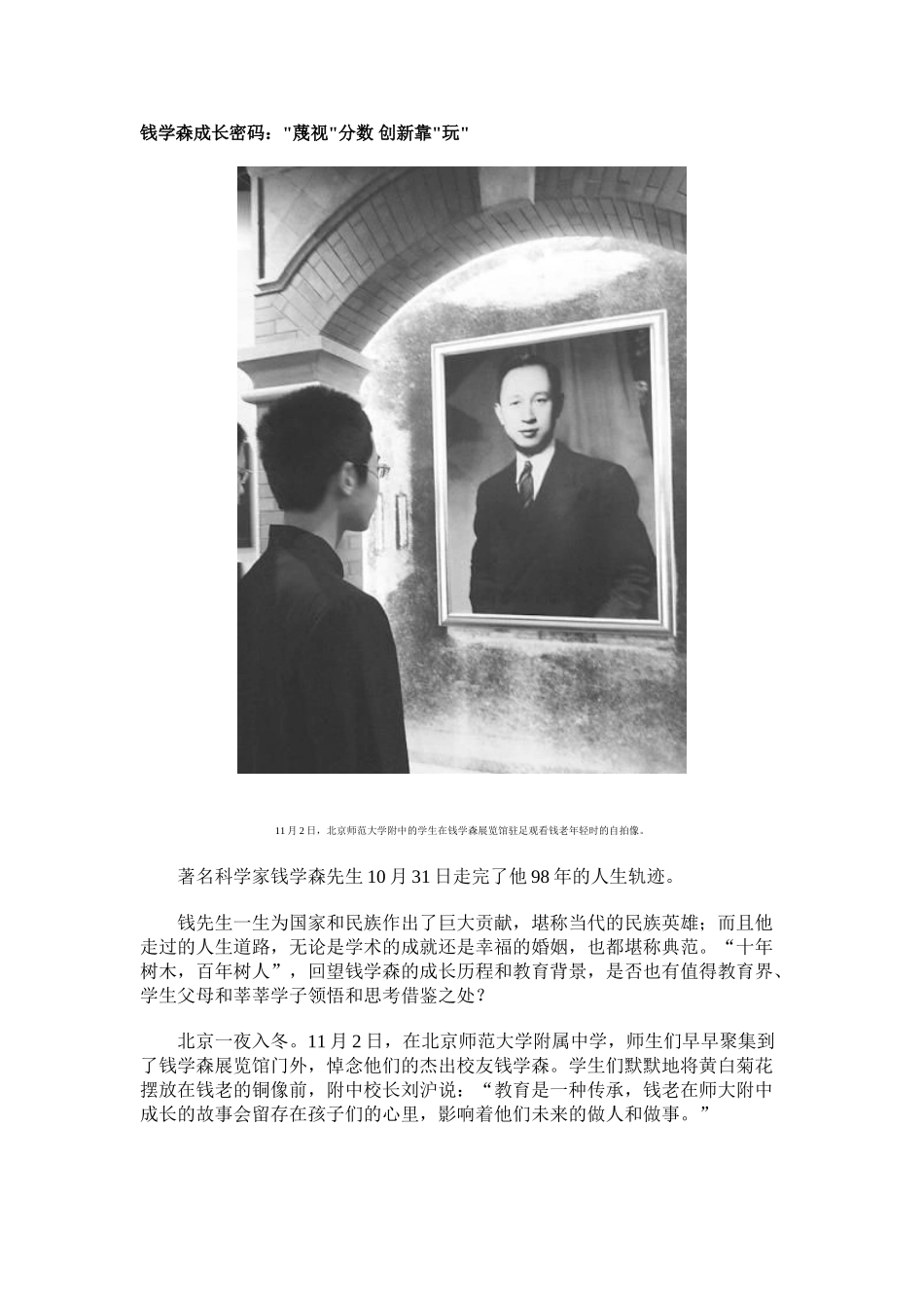 钱学森成长密码_蔑视分数 创新靠玩_第1页