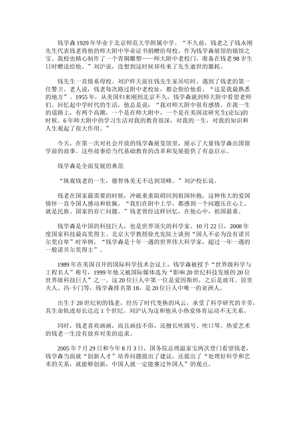 钱学森成长密码_蔑视分数 创新靠玩_第2页