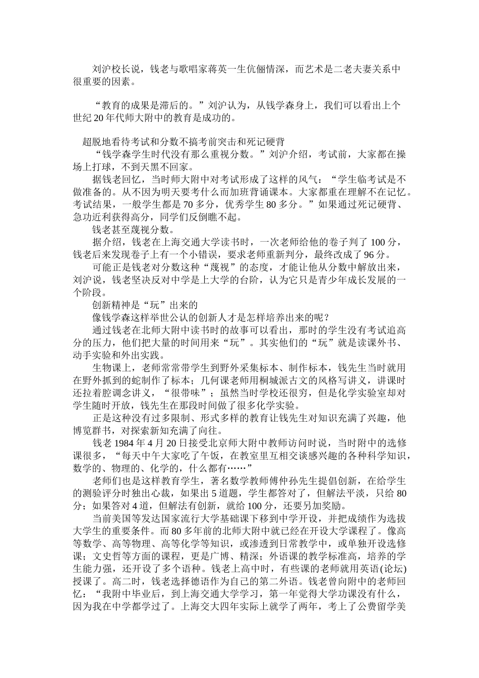 钱学森成长密码_蔑视分数 创新靠玩_第3页