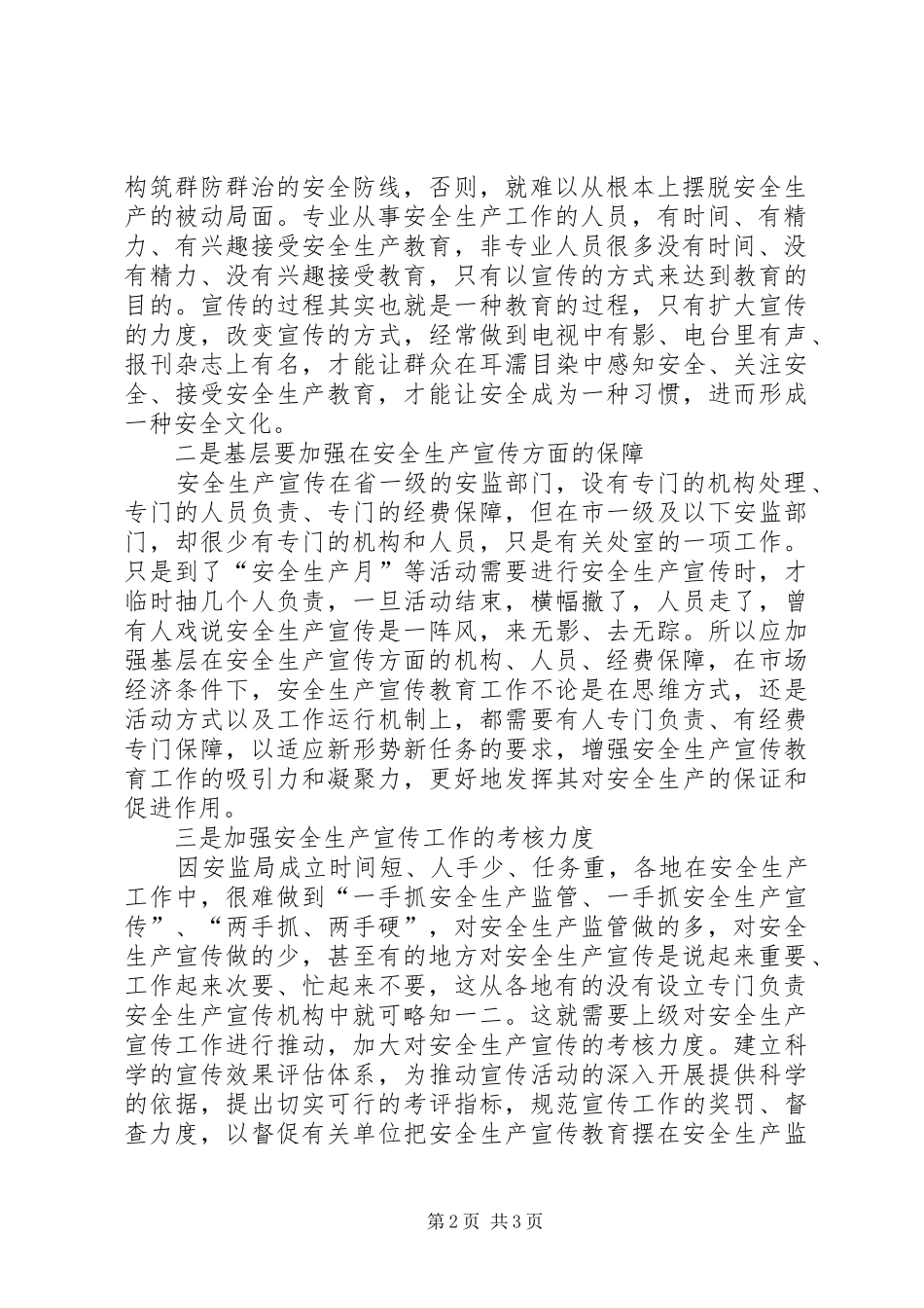 安全生产宣传工作调研报告_第2页