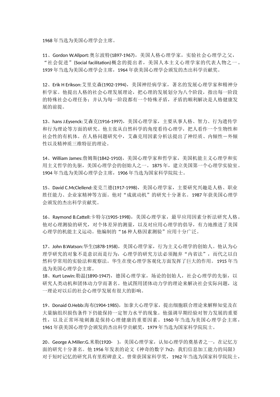 美国广受欢迎的99个心理学家_第2页