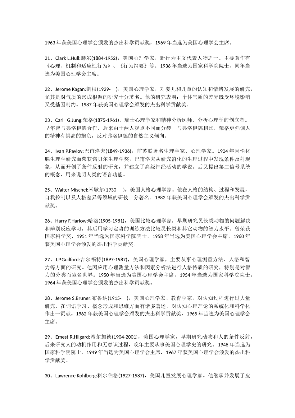 美国广受欢迎的99个心理学家_第3页