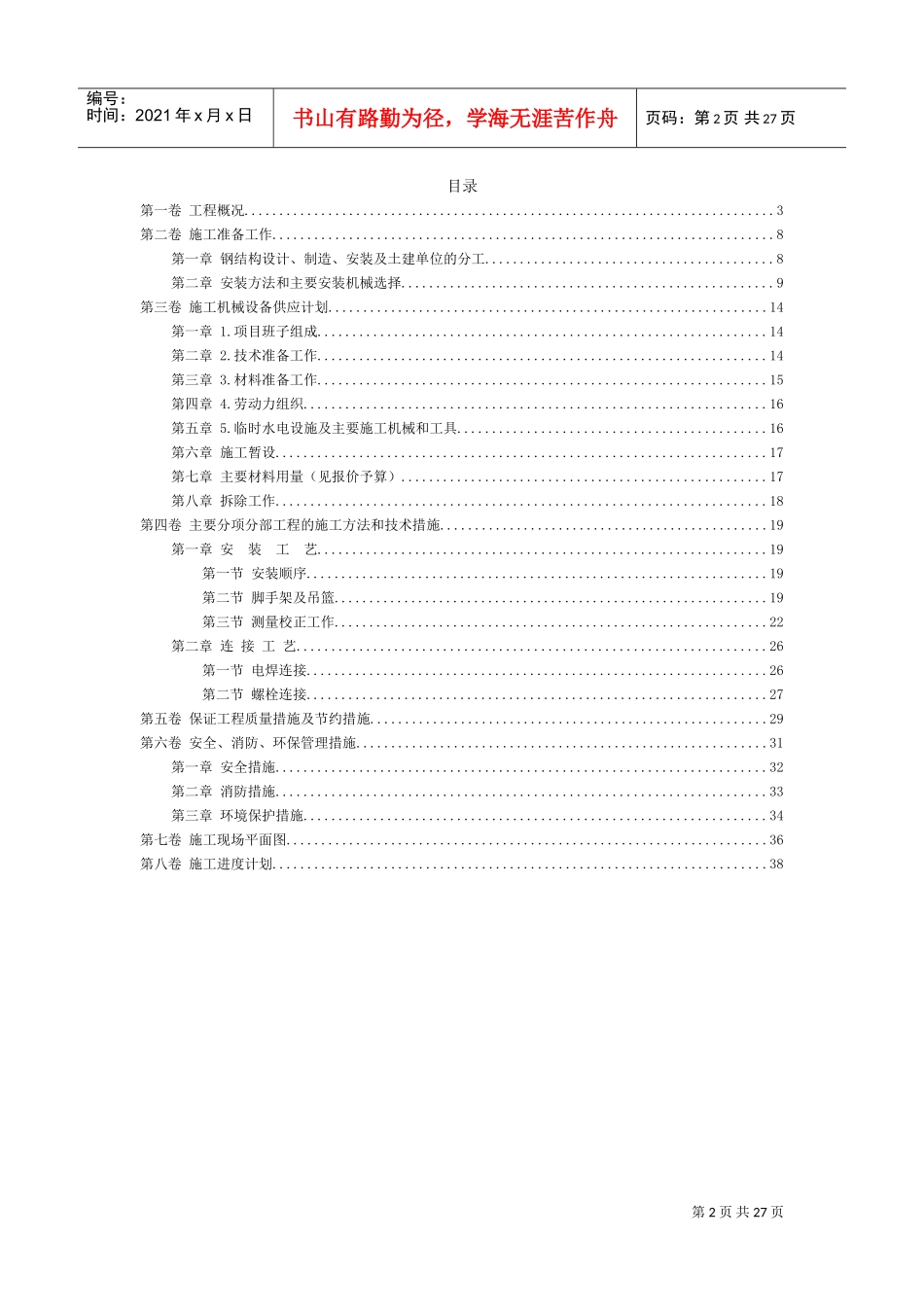 钢网架体育馆工程施工组织设计(DOC39页)_第2页