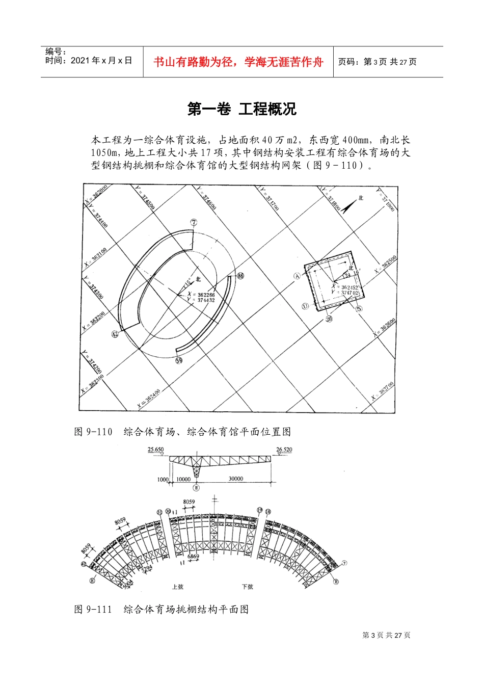 钢网架体育馆工程施工组织设计(DOC39页)_第3页