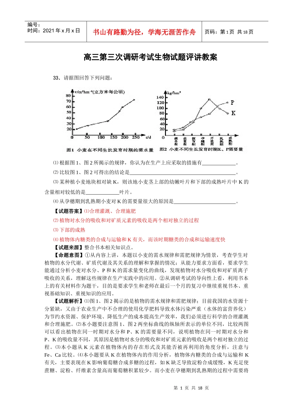 盐城三调生物评讲及变题_第1页