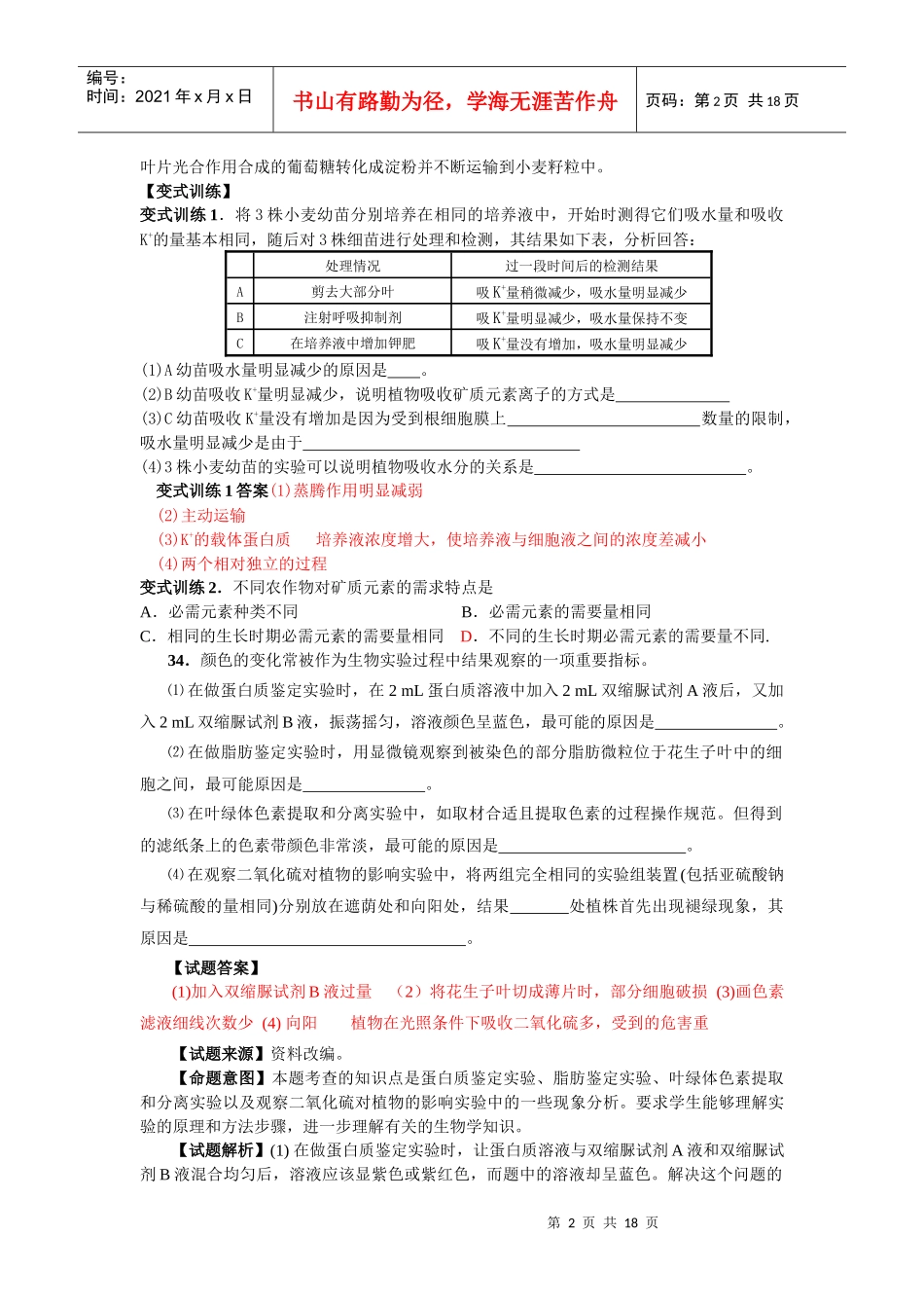 盐城三调生物评讲及变题_第2页