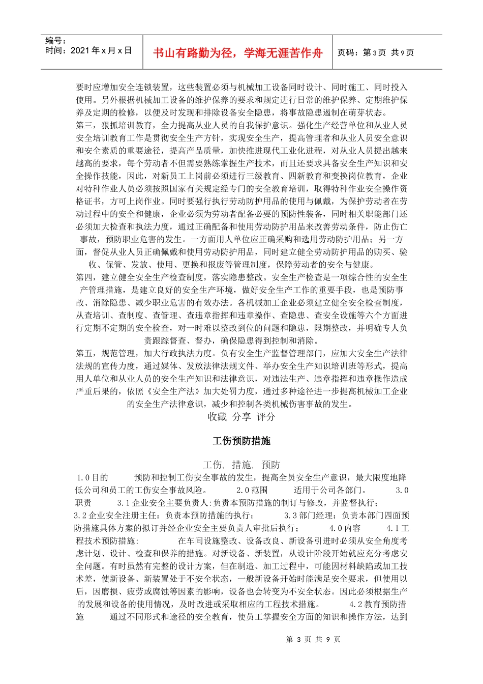 造成机械伤害的原因及预防_第3页