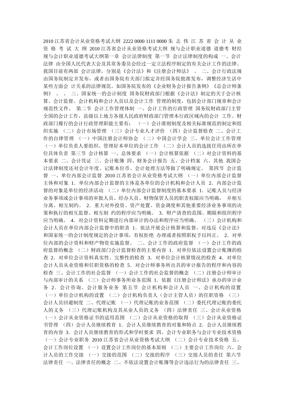 会计考试大纲_第1页