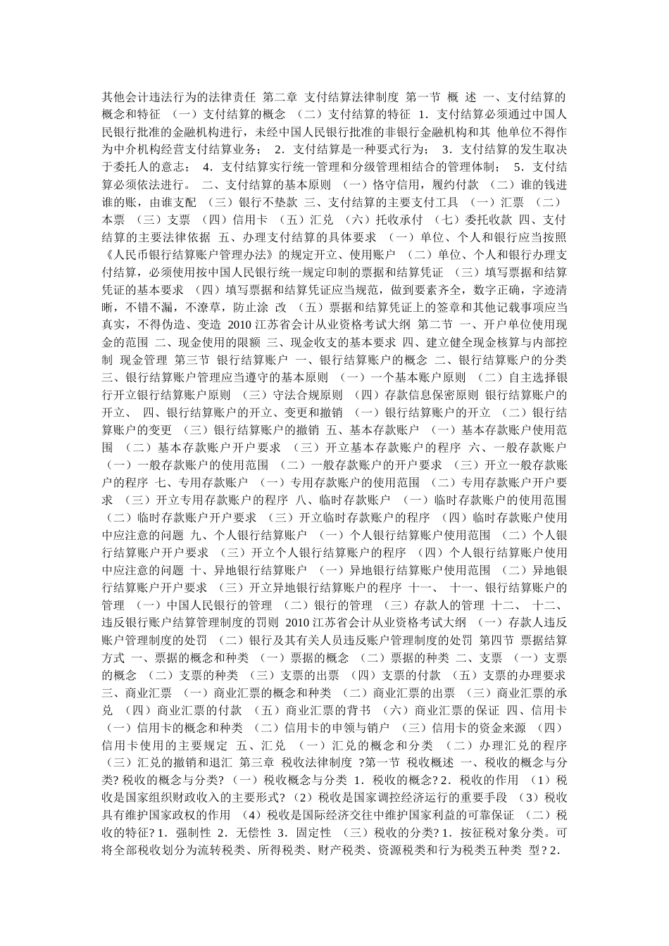 会计考试大纲_第2页