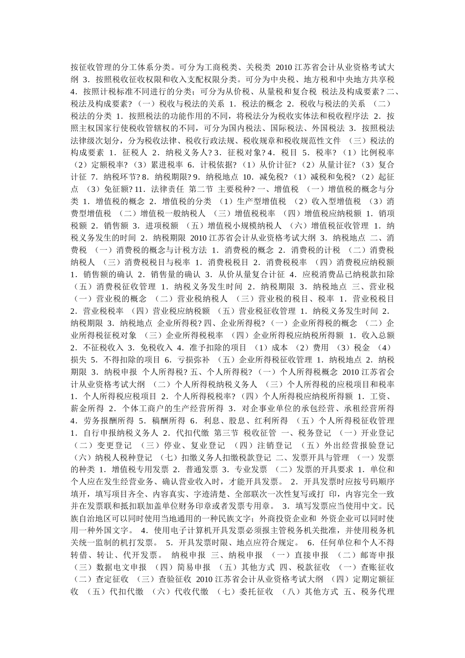 会计考试大纲_第3页