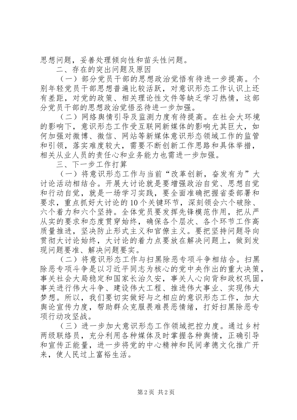 XX年季度乡镇意识形态领域研判分析报告_第2页