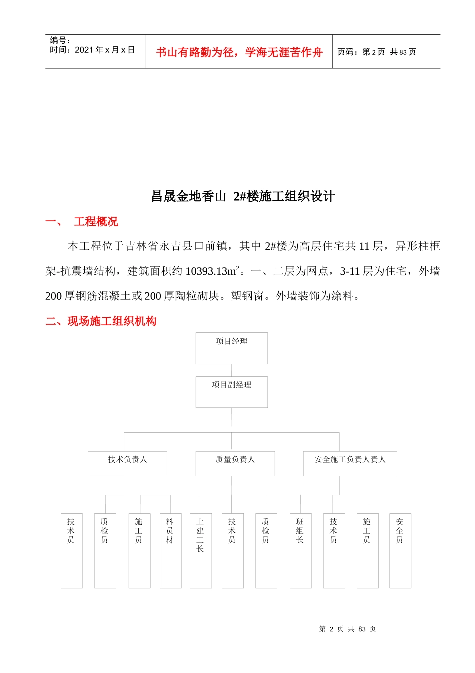 金地香山2楼小区施工组织设计_第2页