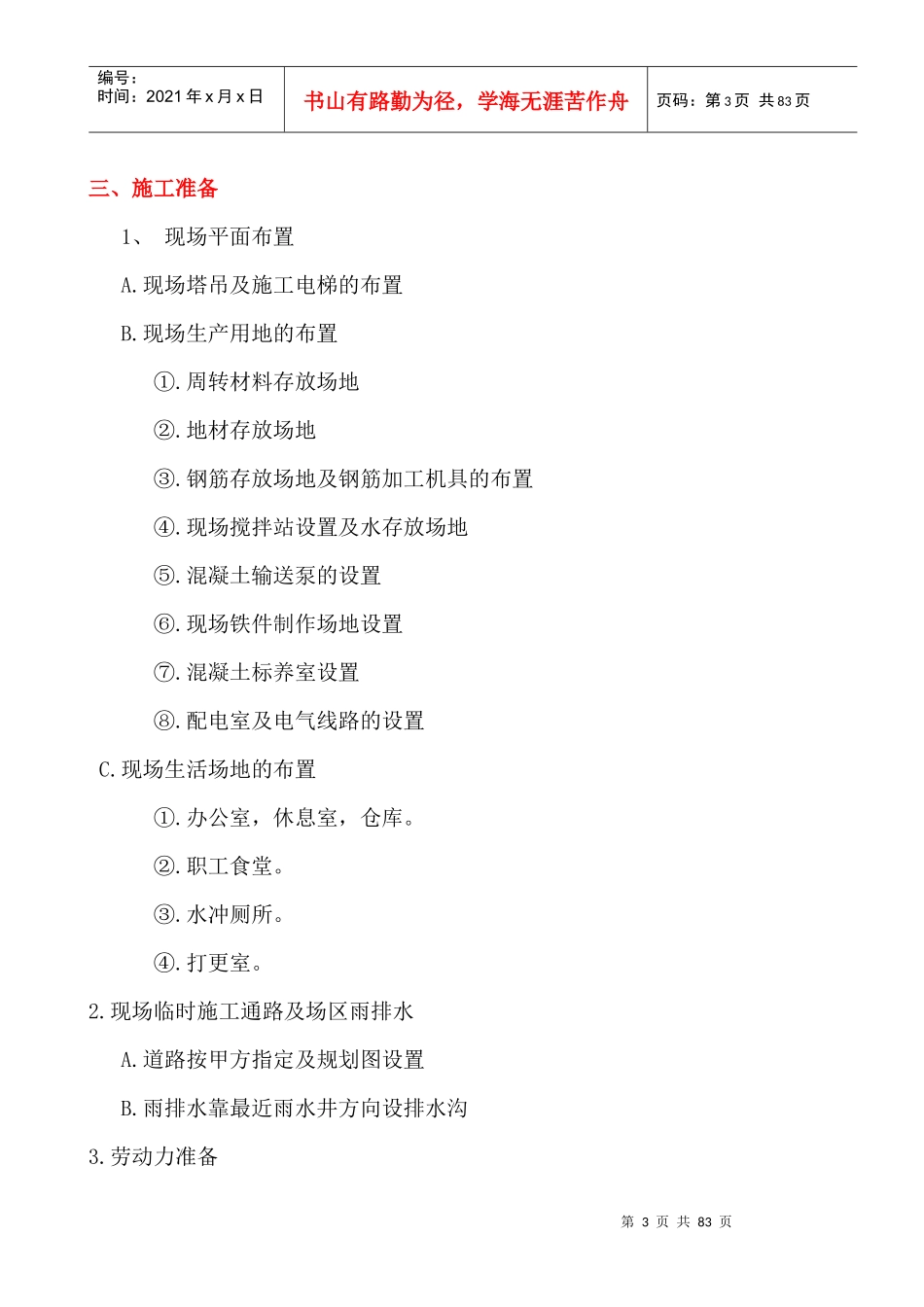 金地香山2楼小区施工组织设计_第3页