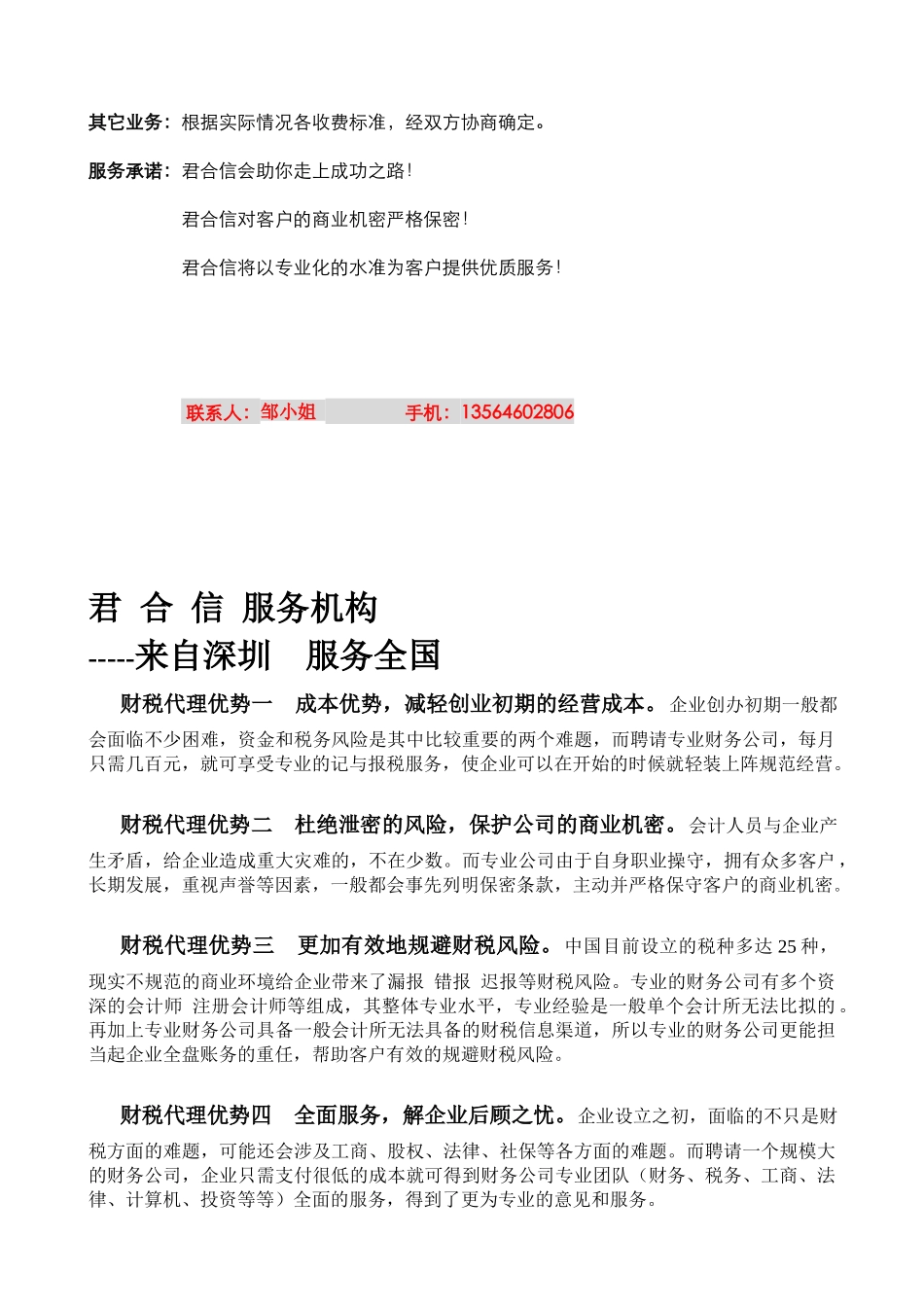 君合信财税机构_第2页