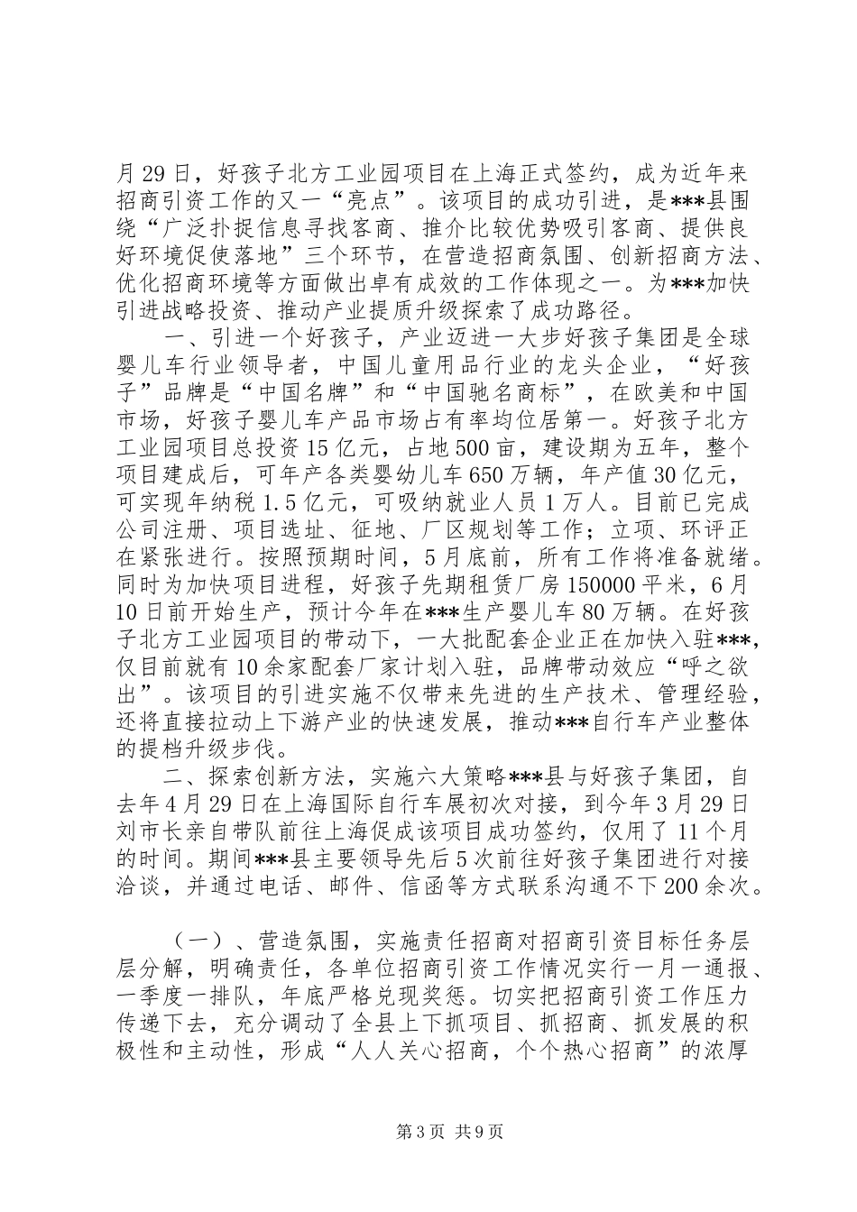 【新材料科技公司调研报告】新材料公司_第3页