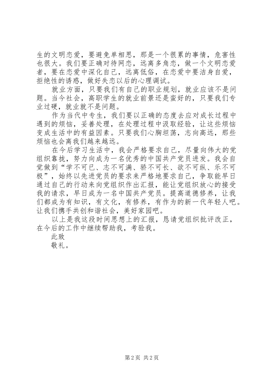 9月思想汇报范文_第2页