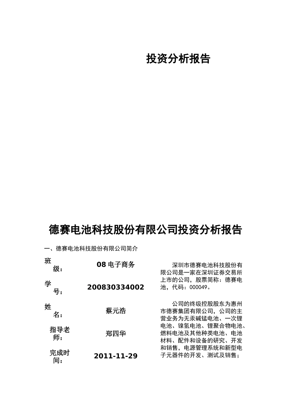 某科技公司投资分析报告_第2页