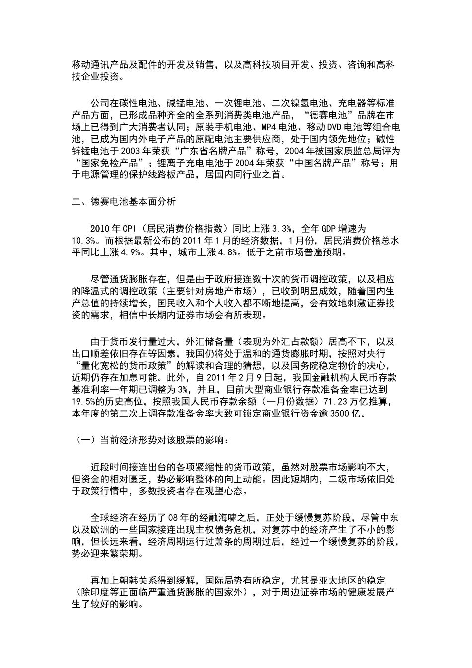 某科技公司投资分析报告_第3页