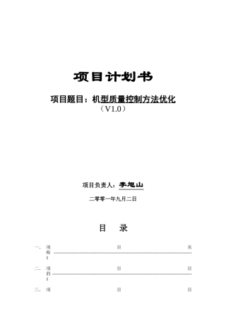 机型质量控制方法优化