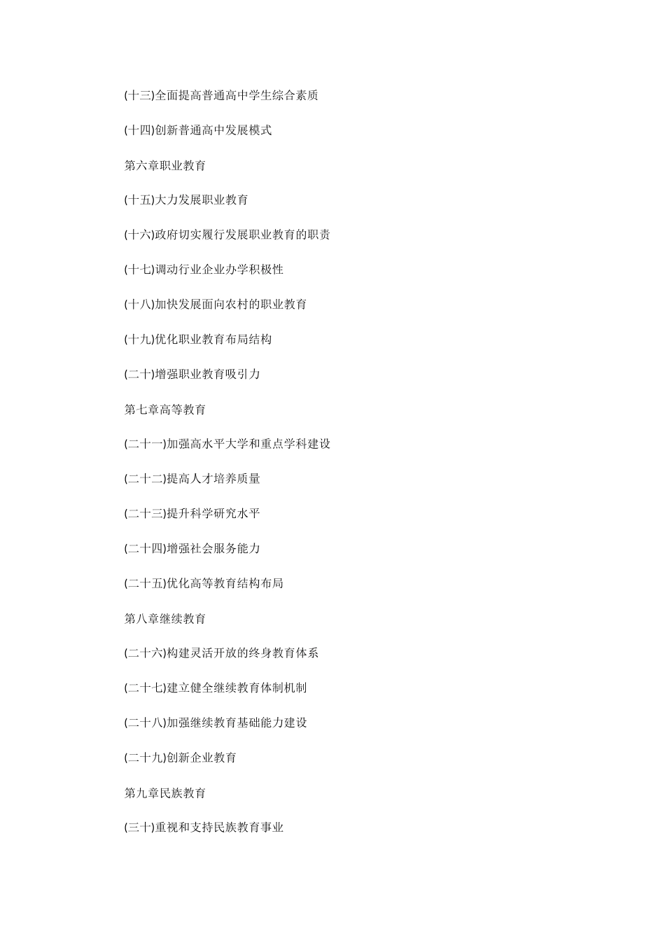 辽宁省中长期教育改革和发展规划纲要(2010-2020年)_第2页