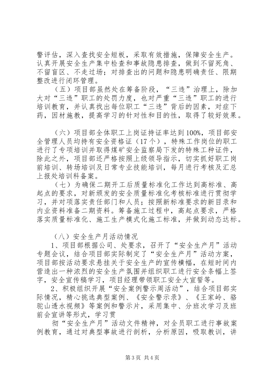 安全大检查汇报材料五篇_第3页