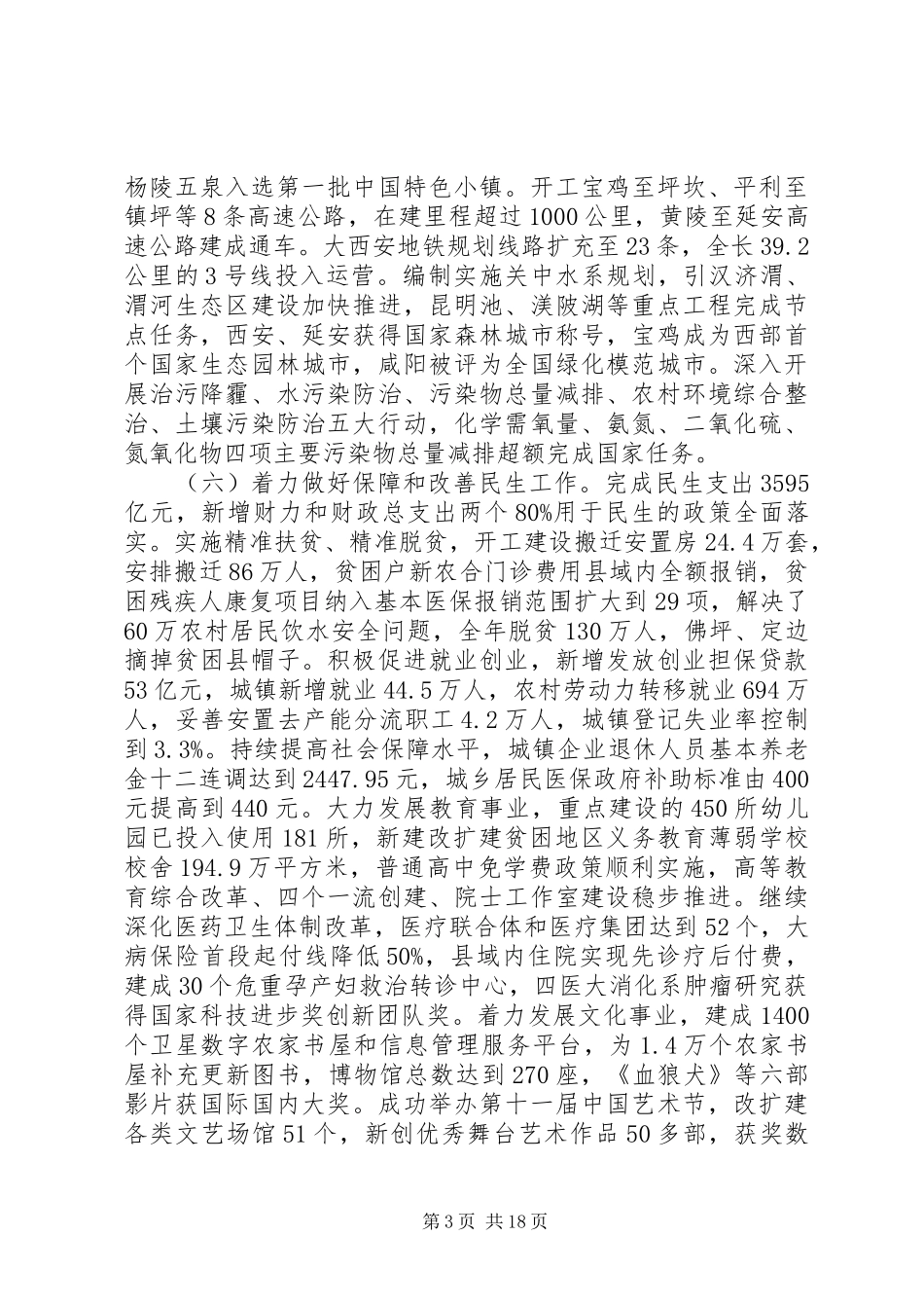 XX年XX省政府工作报告 (33)_第3页