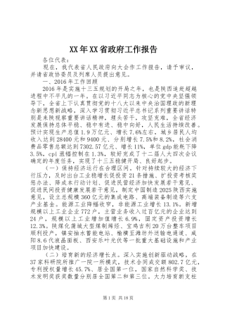 XX年XX省政府工作报告 (33)