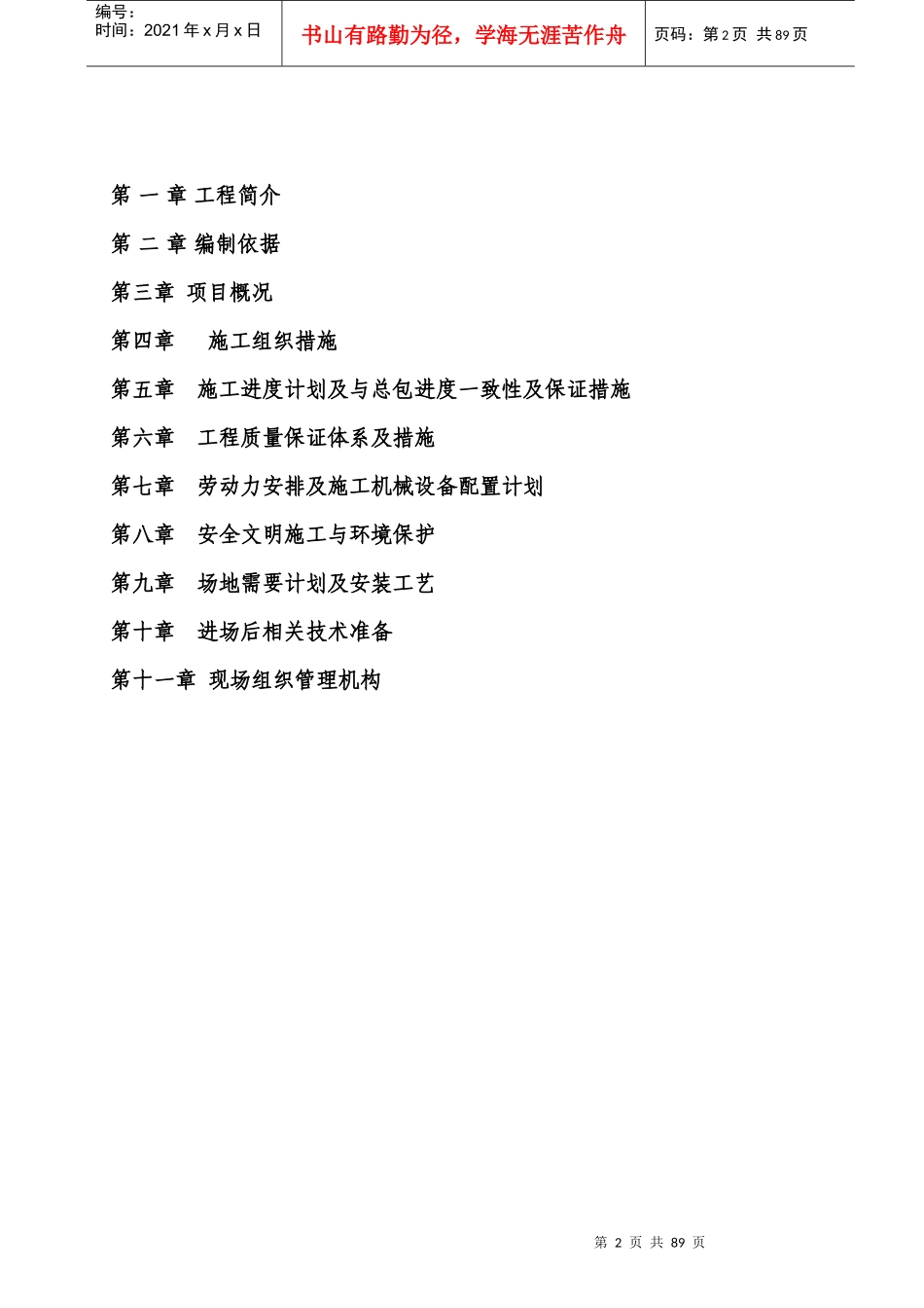 艺术商业广场项目消防施工工程施工组织设计方案_第2页