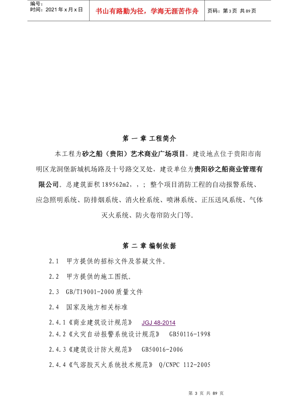 艺术商业广场项目消防施工工程施工组织设计方案_第3页