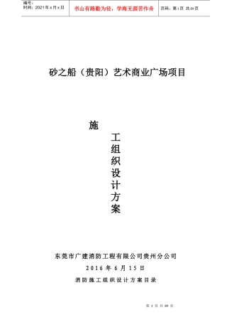 艺术商业广场项目消防施工工程施工组织设计方案