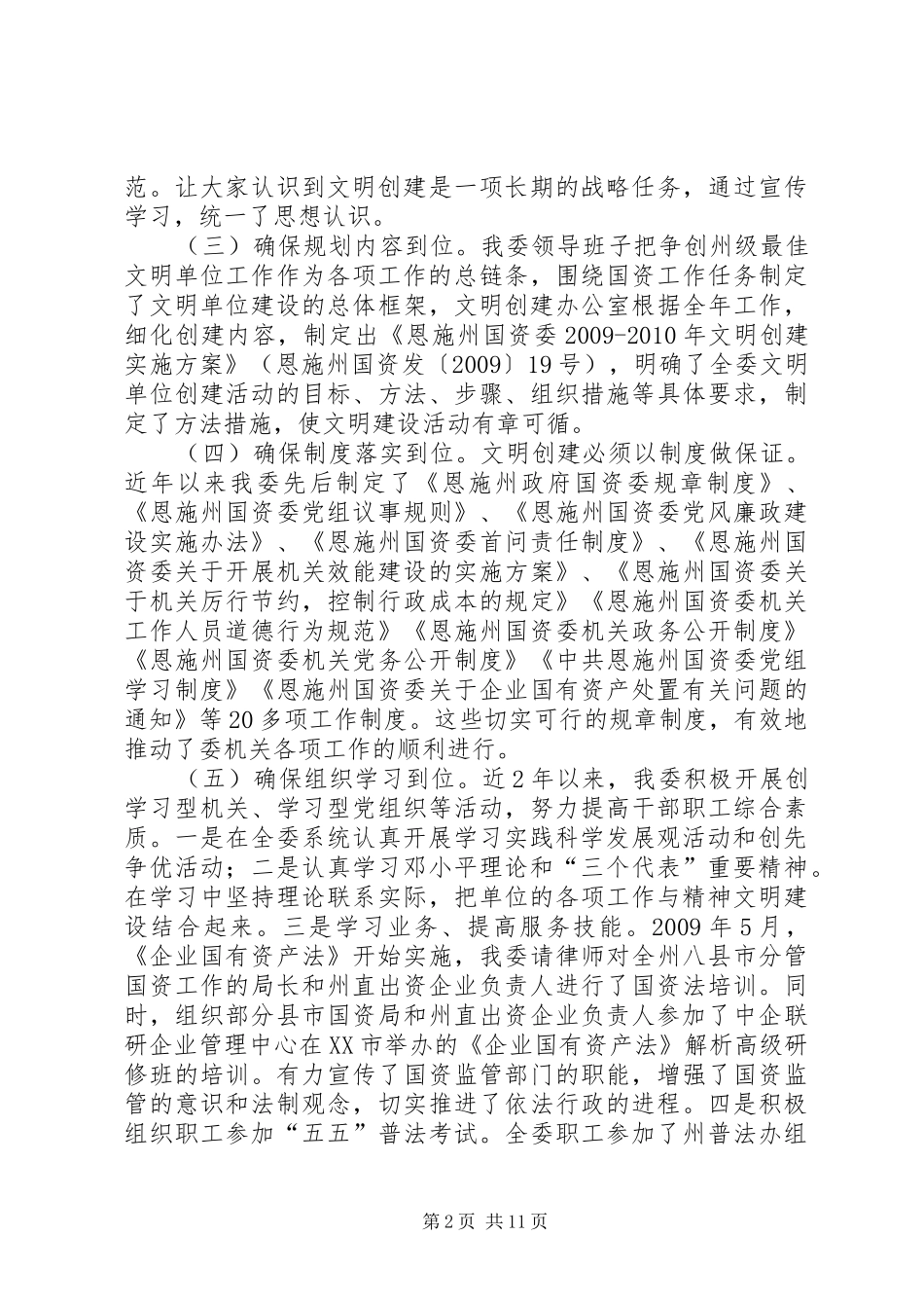 创建州级最佳文明单位情况汇报_第2页