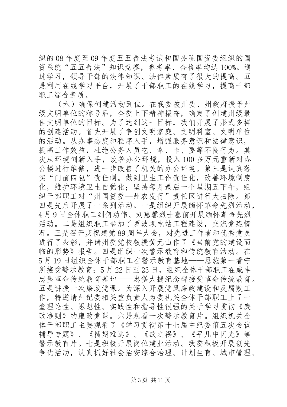 创建州级最佳文明单位情况汇报_第3页