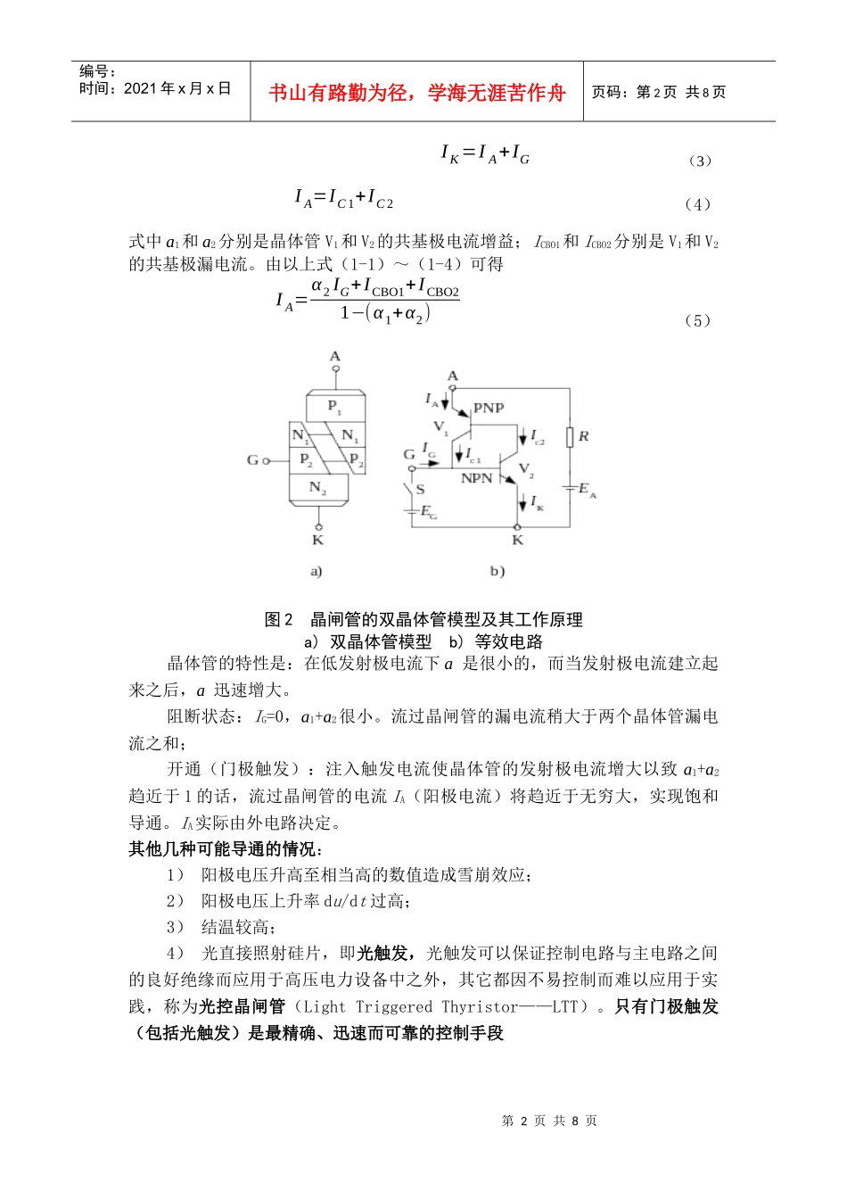 第三讲半控型电力电子器件—晶闸管_第2页