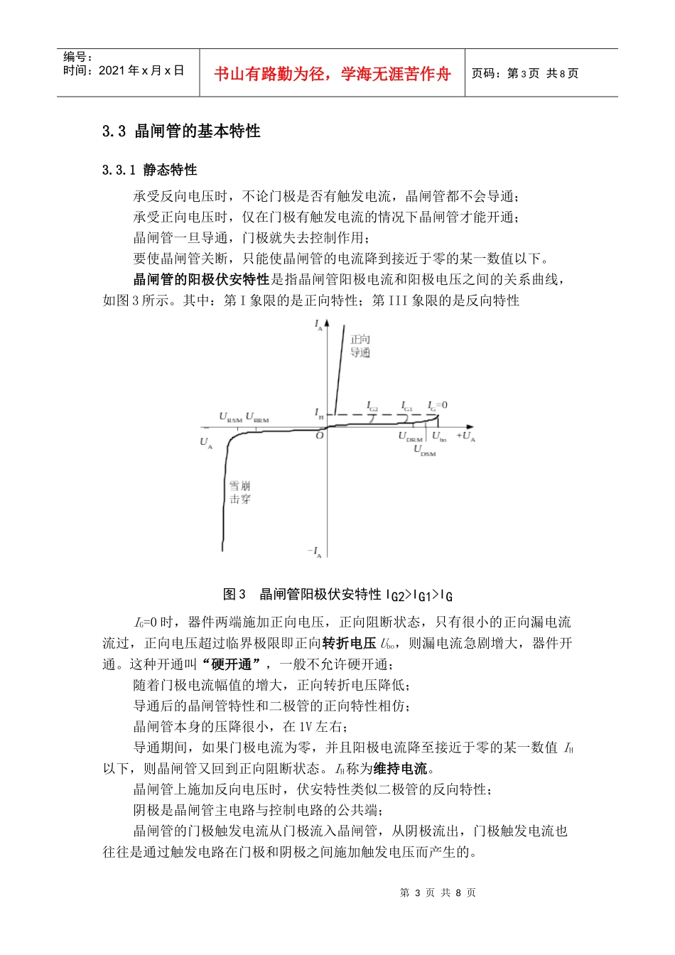第三讲半控型电力电子器件—晶闸管_第3页