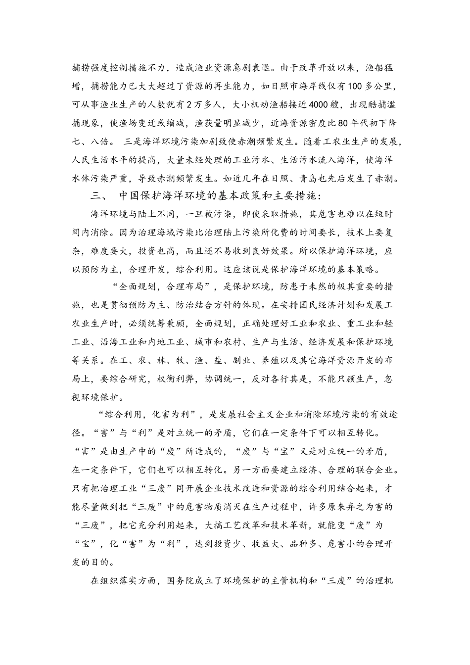 论海洋资源保护与可持续发展_第2页