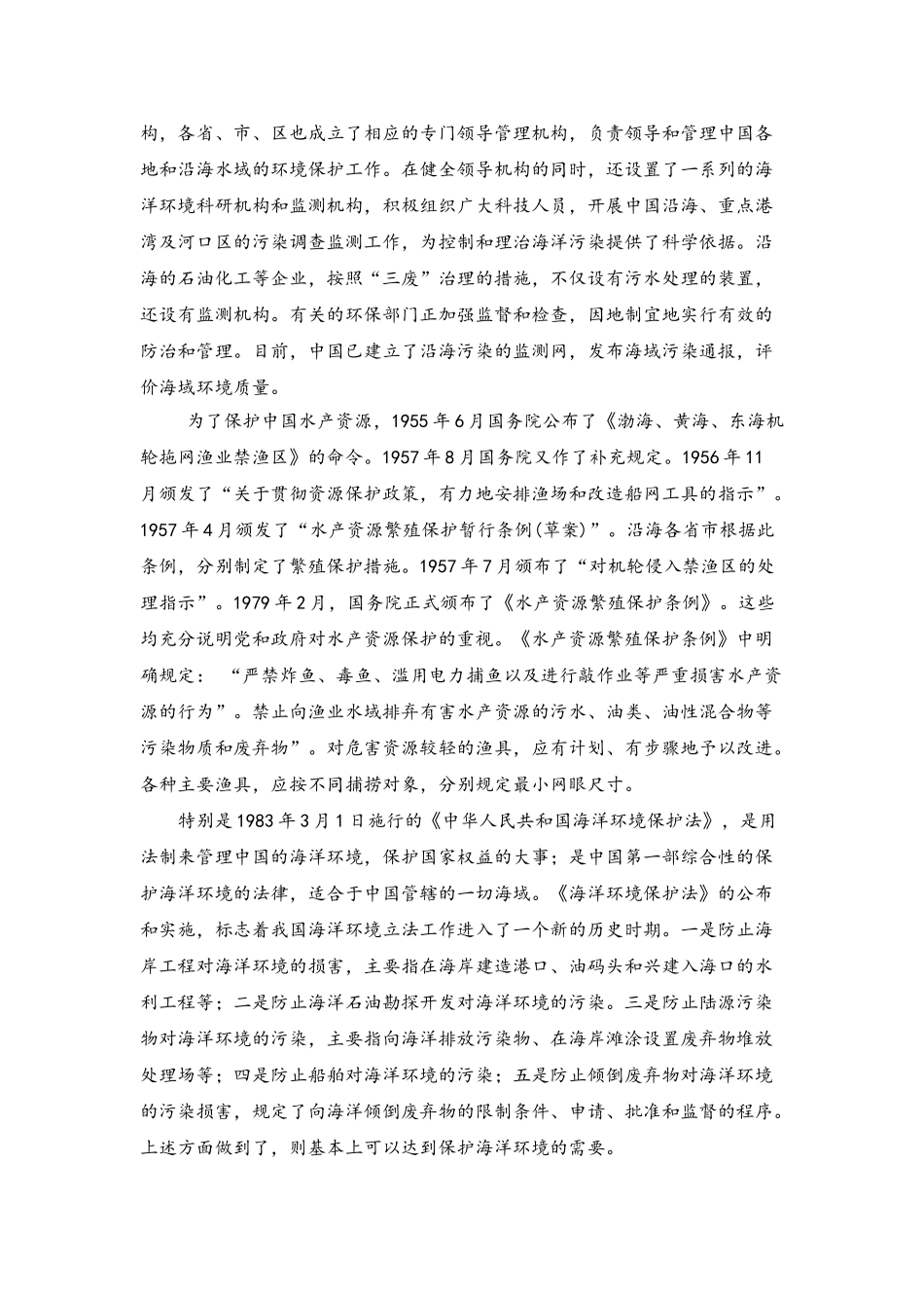 论海洋资源保护与可持续发展_第3页