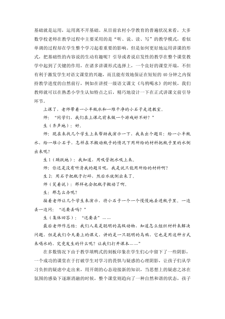 农村小学语文课堂教学活动的有效性探究_第2页