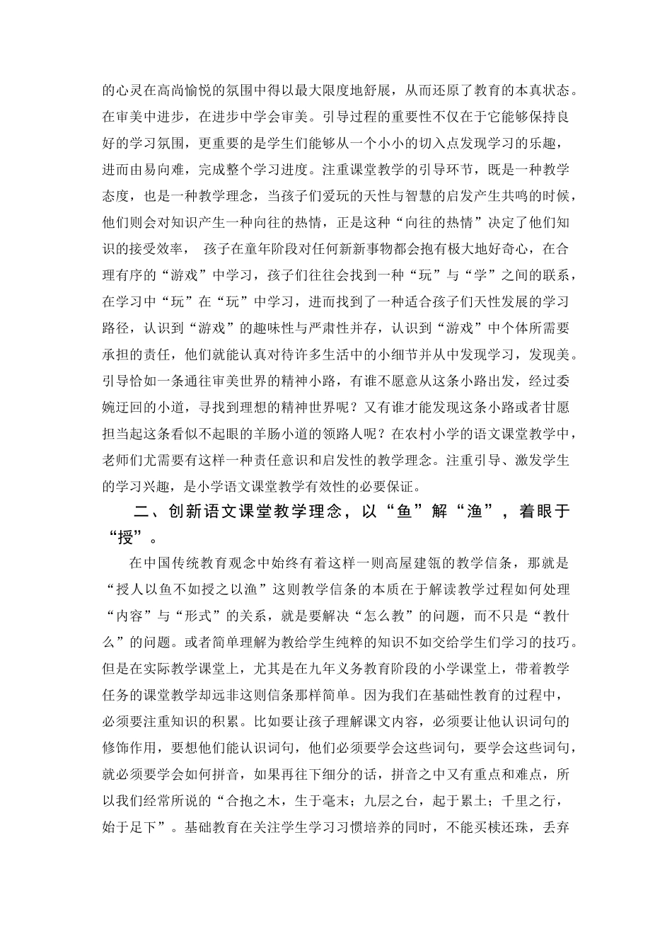 农村小学语文课堂教学活动的有效性探究_第3页