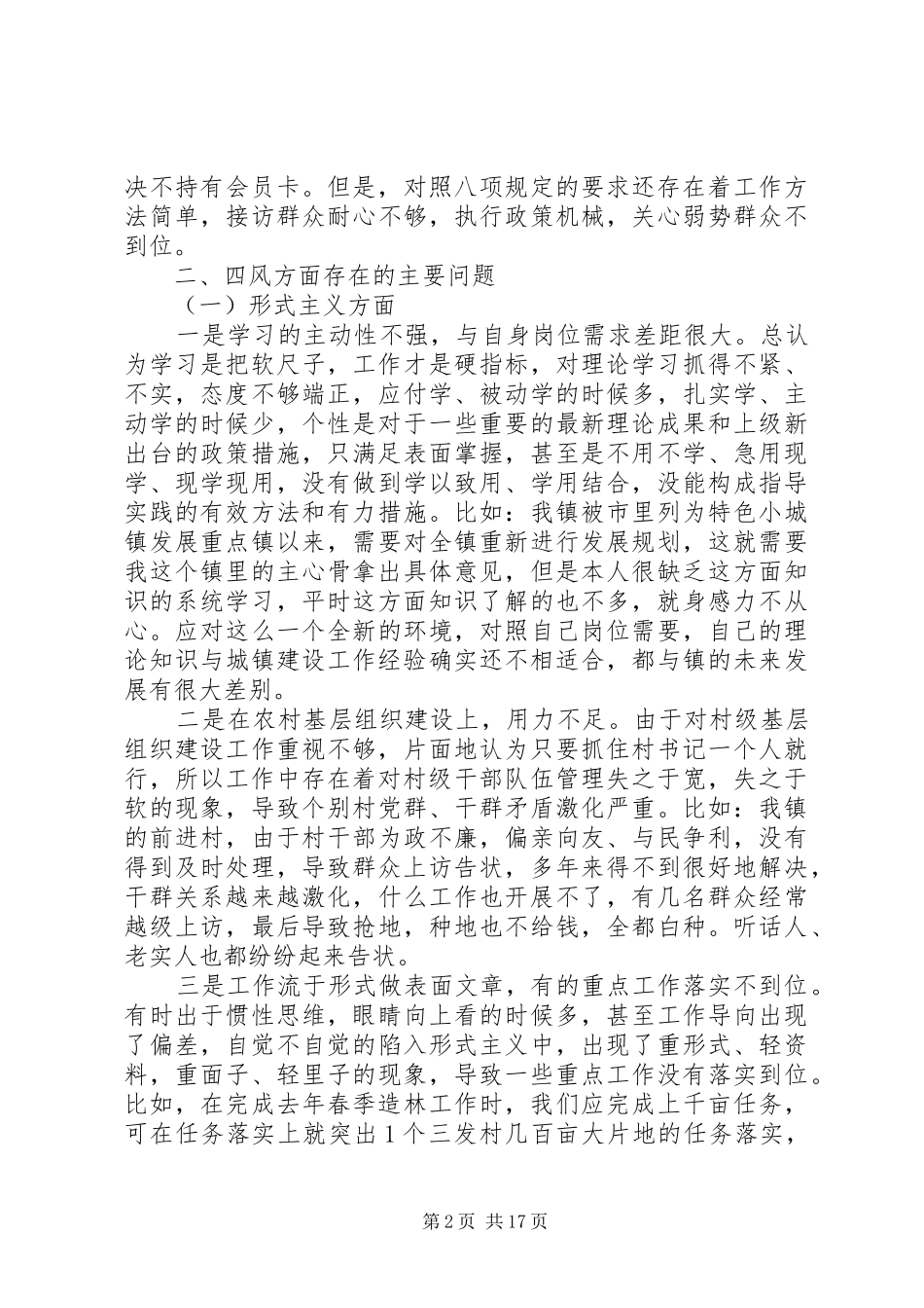 XX年个人对照自查报告四篇_第2页